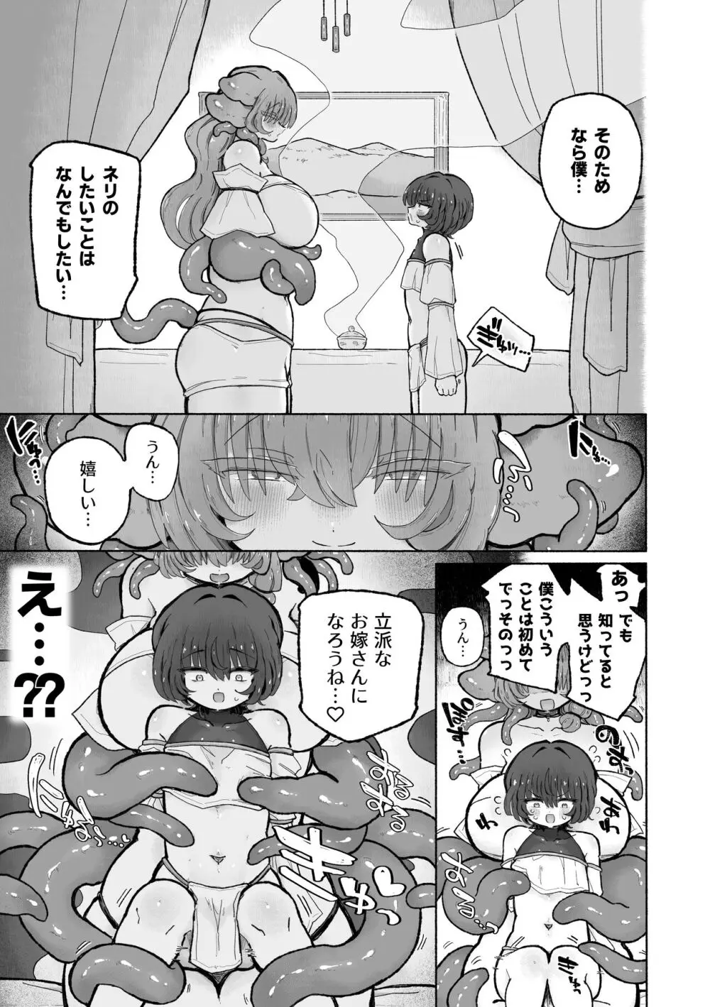 男やめて彼女の嫁になる。 Page.11