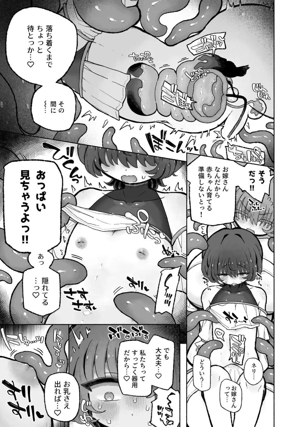 男やめて彼女の嫁になる。 Page.15