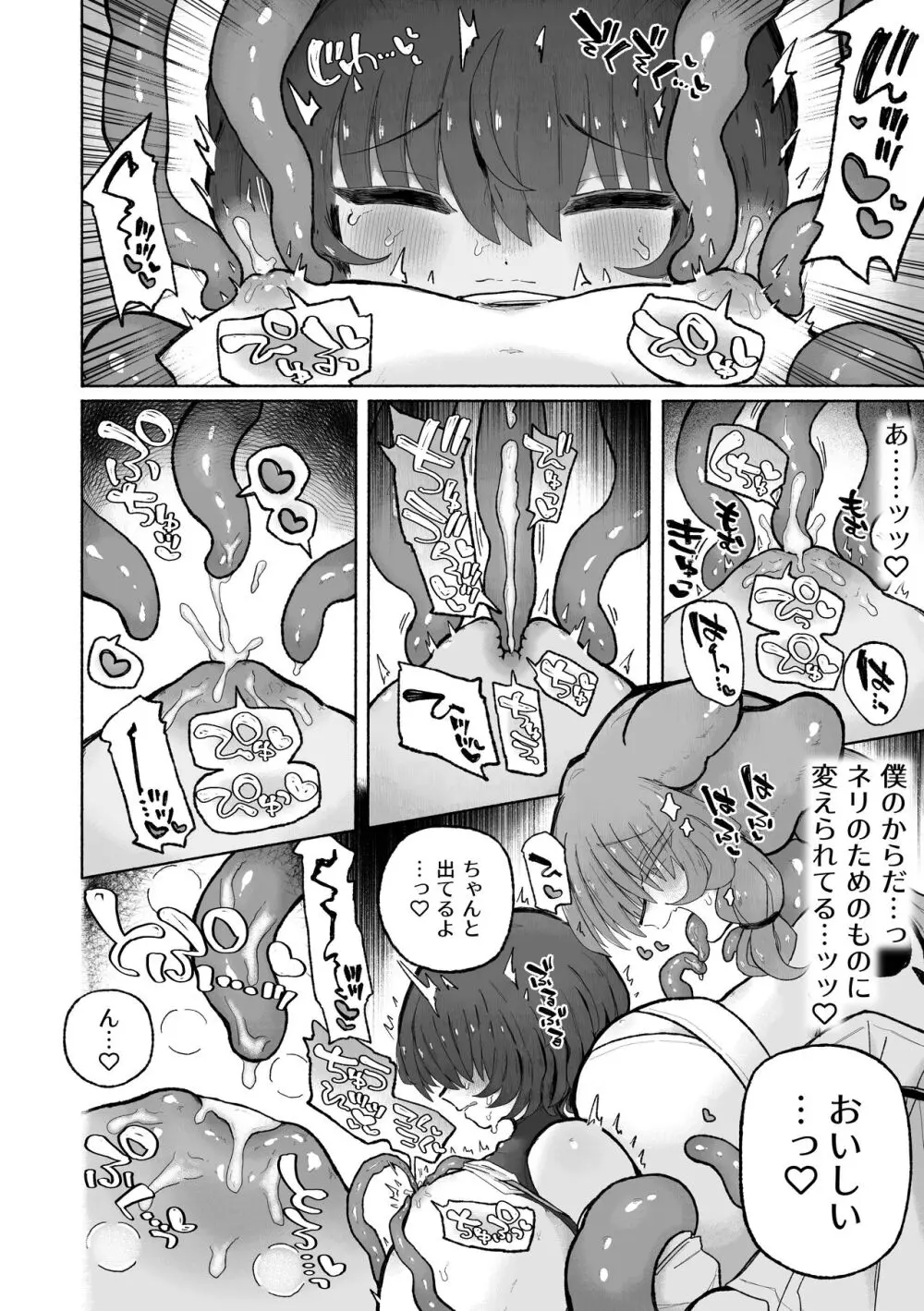 男やめて彼女の嫁になる。 Page.18