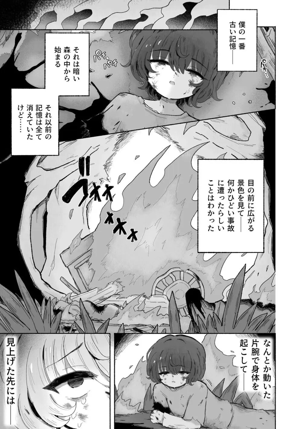 男やめて彼女の嫁になる。 Page.3