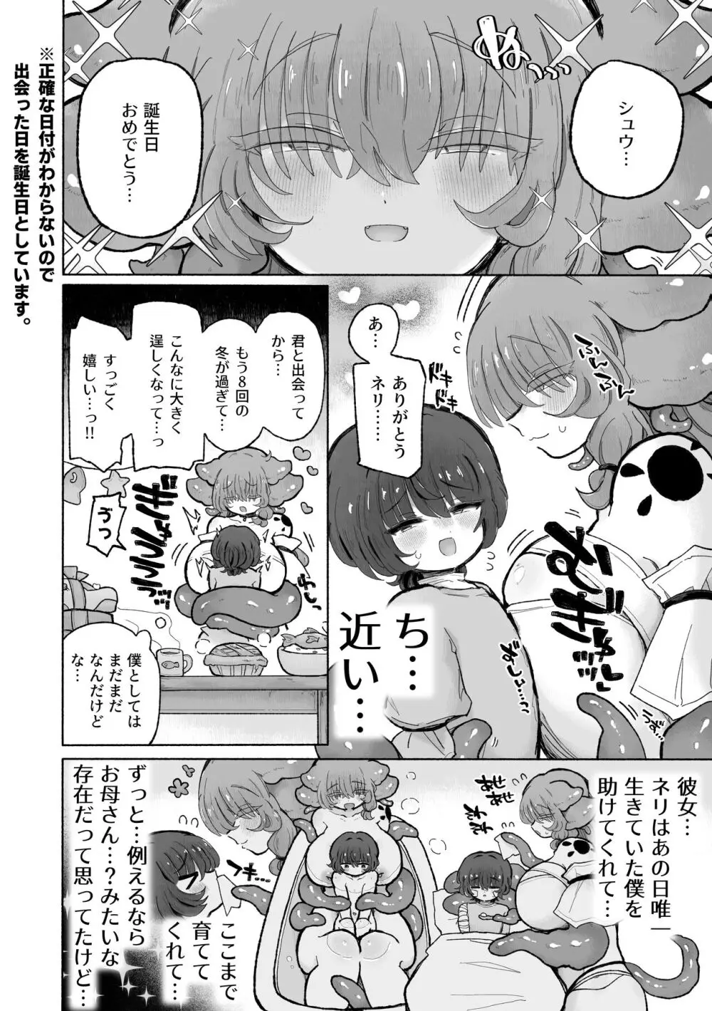 男やめて彼女の嫁になる。 Page.6