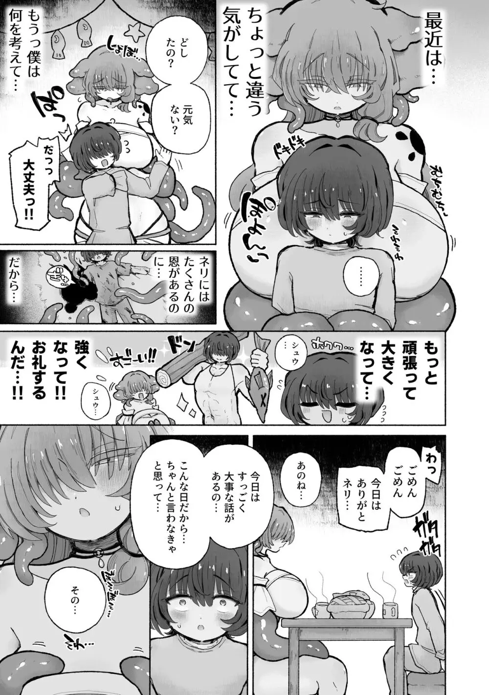 男やめて彼女の嫁になる。 Page.7