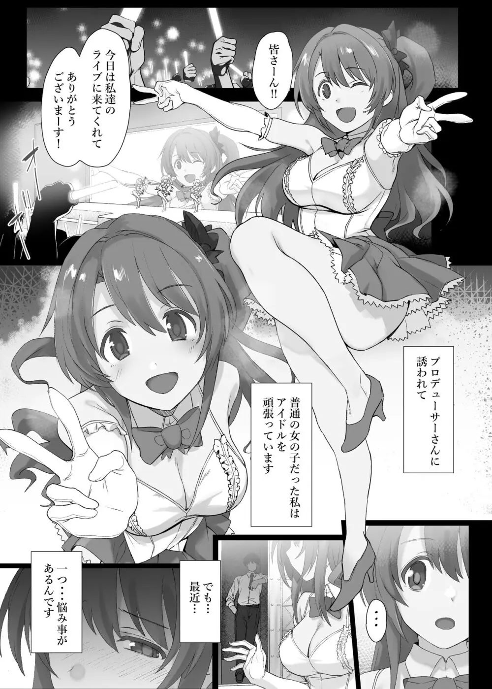 島村さんの発情期事情 Page.2