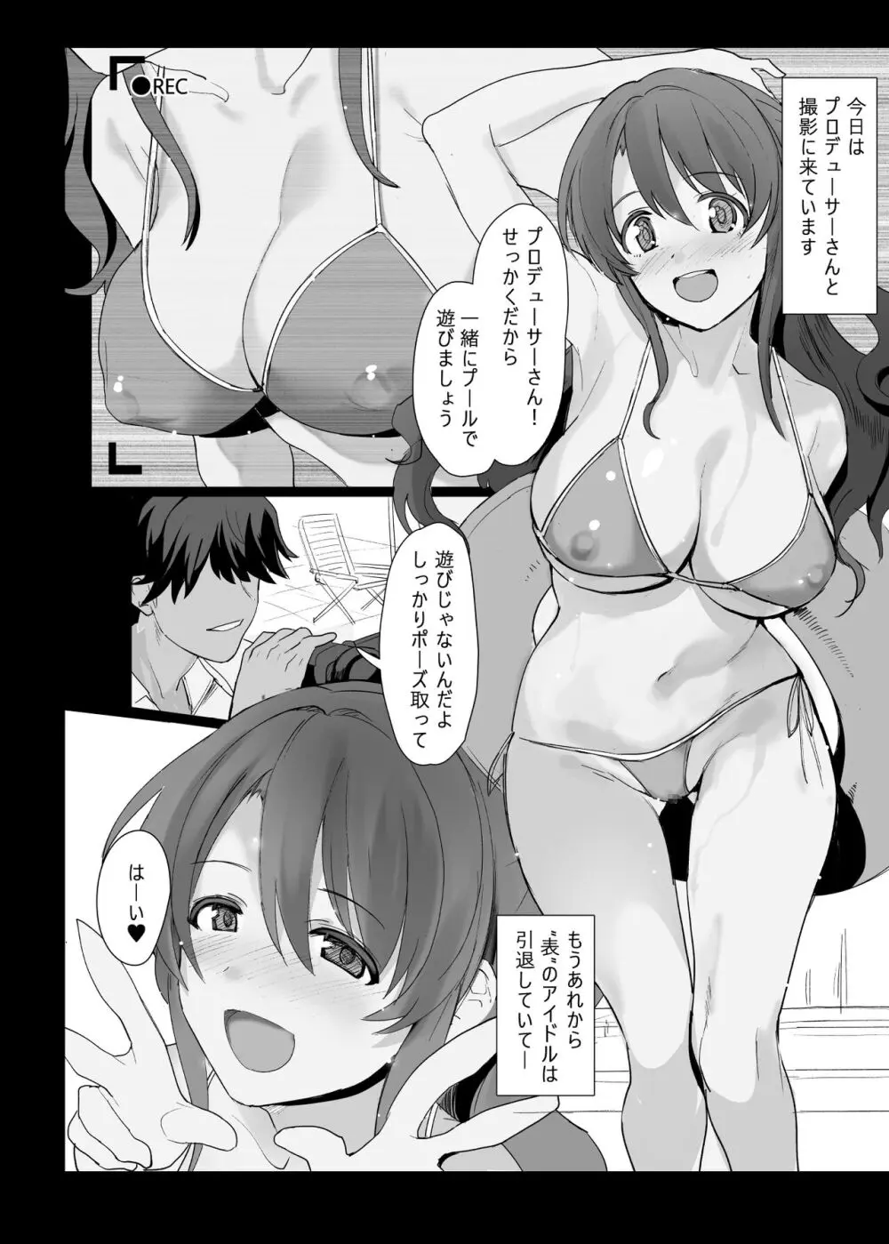 島村さんの発情期事情 Page.20