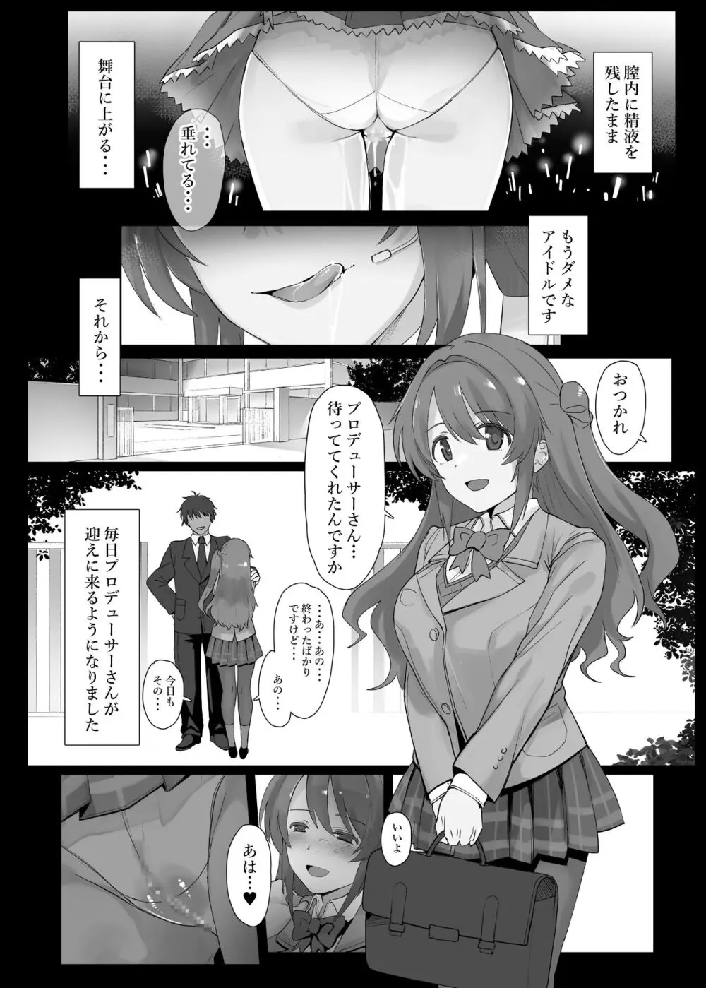 島村さんの発情期事情 Page.9