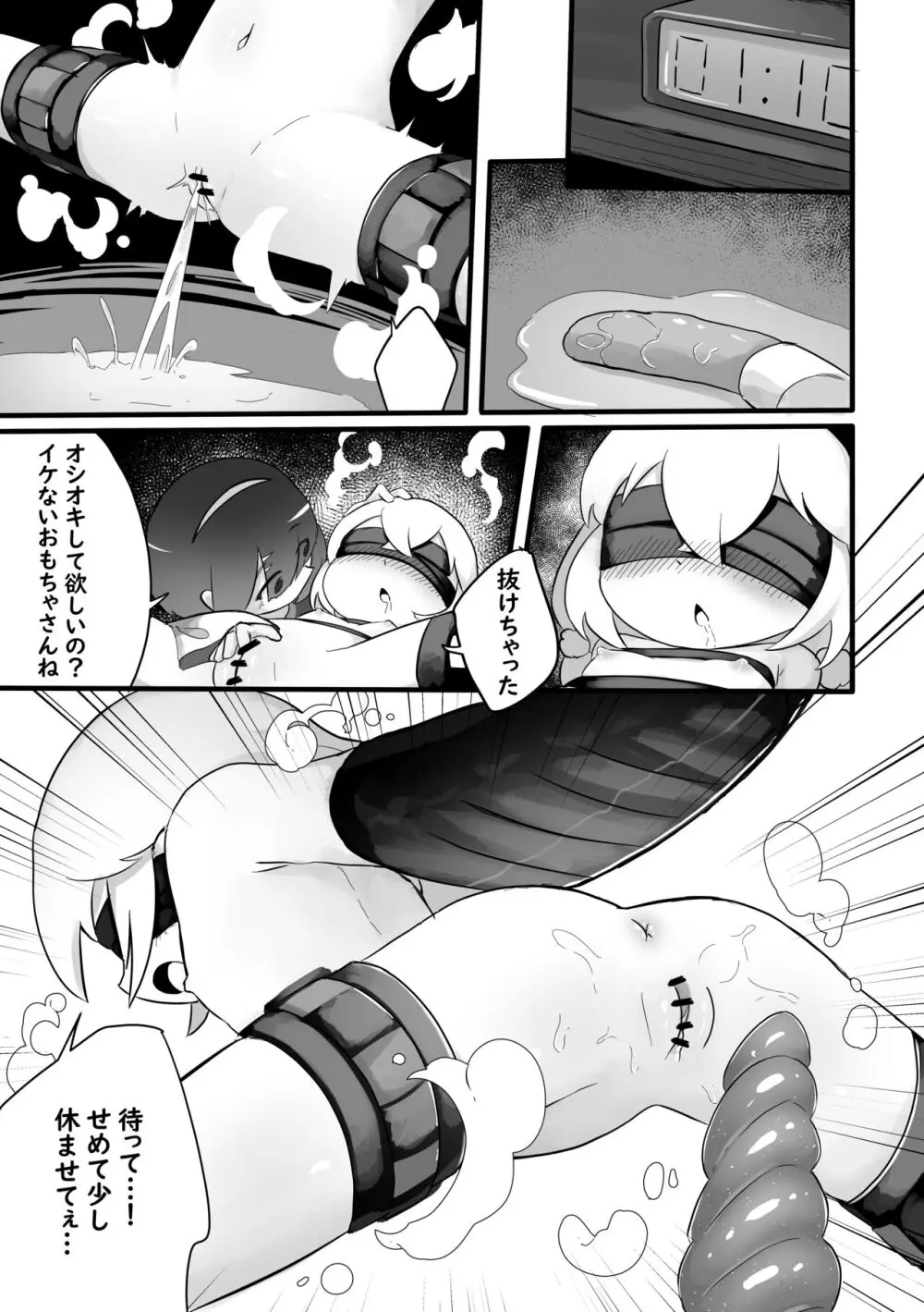 クリスマスのプレゼントはサンタさん! Page.11