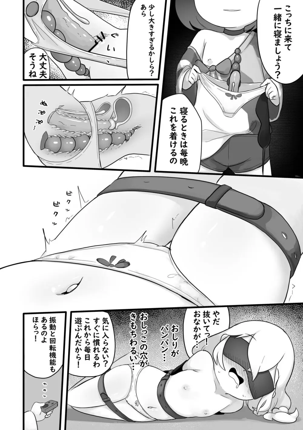 クリスマスのプレゼントはサンタさん! Page.16