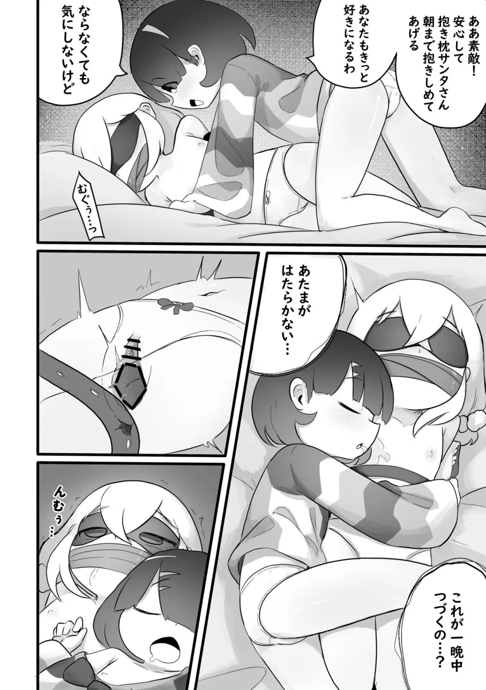 クリスマスのプレゼントはサンタさん! Page.18