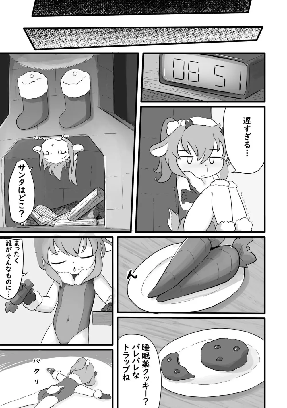 クリスマスのプレゼントはサンタさん! Page.19