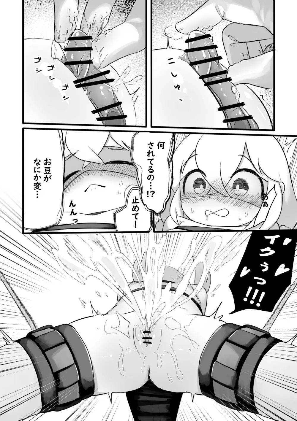 クリスマスのプレゼントはサンタさん! Page.8