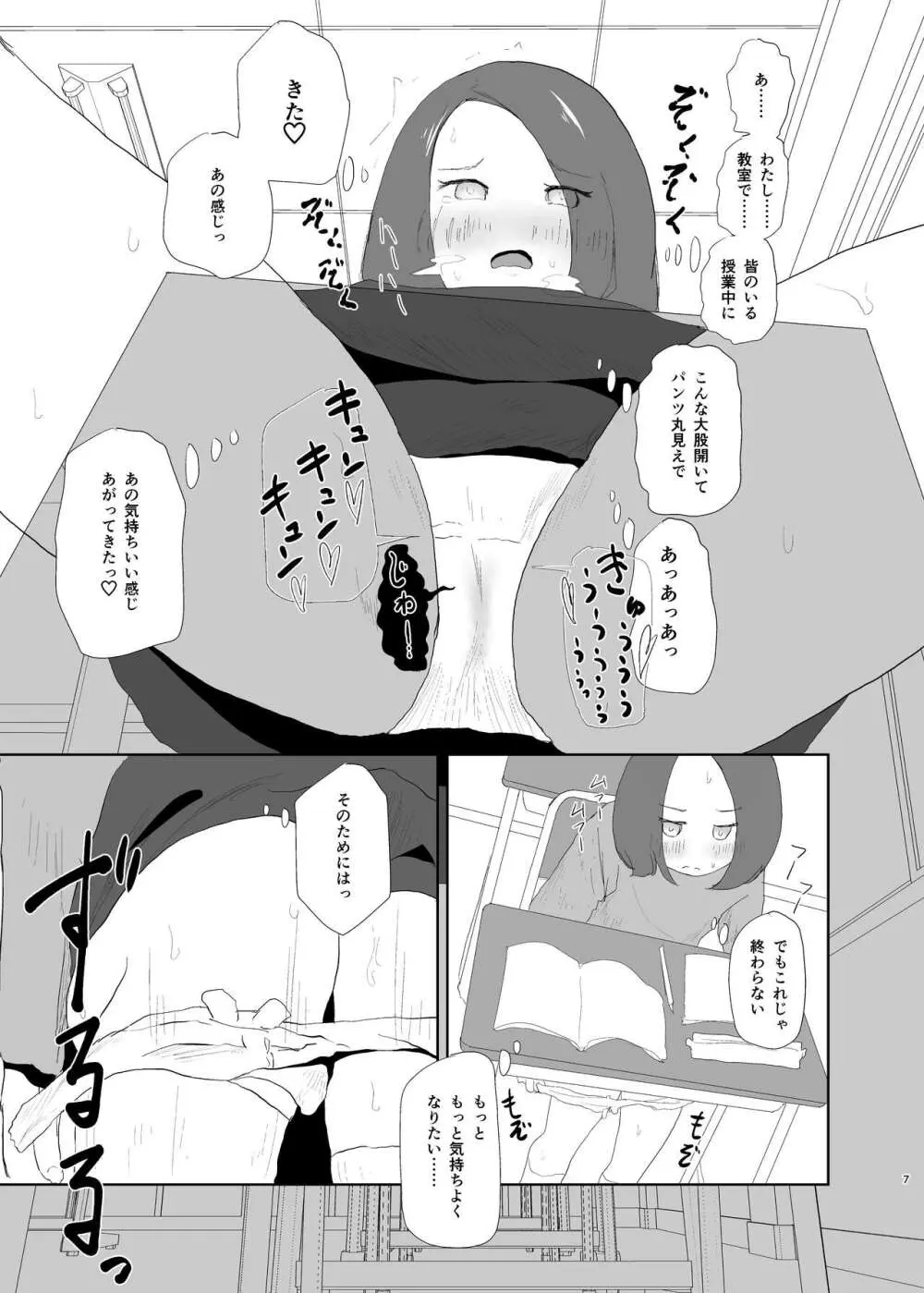 じぇーえす露出あそび Page.6