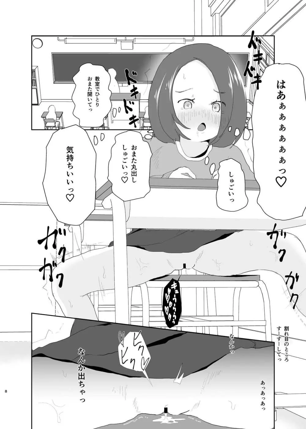 じぇーえす露出あそび Page.7