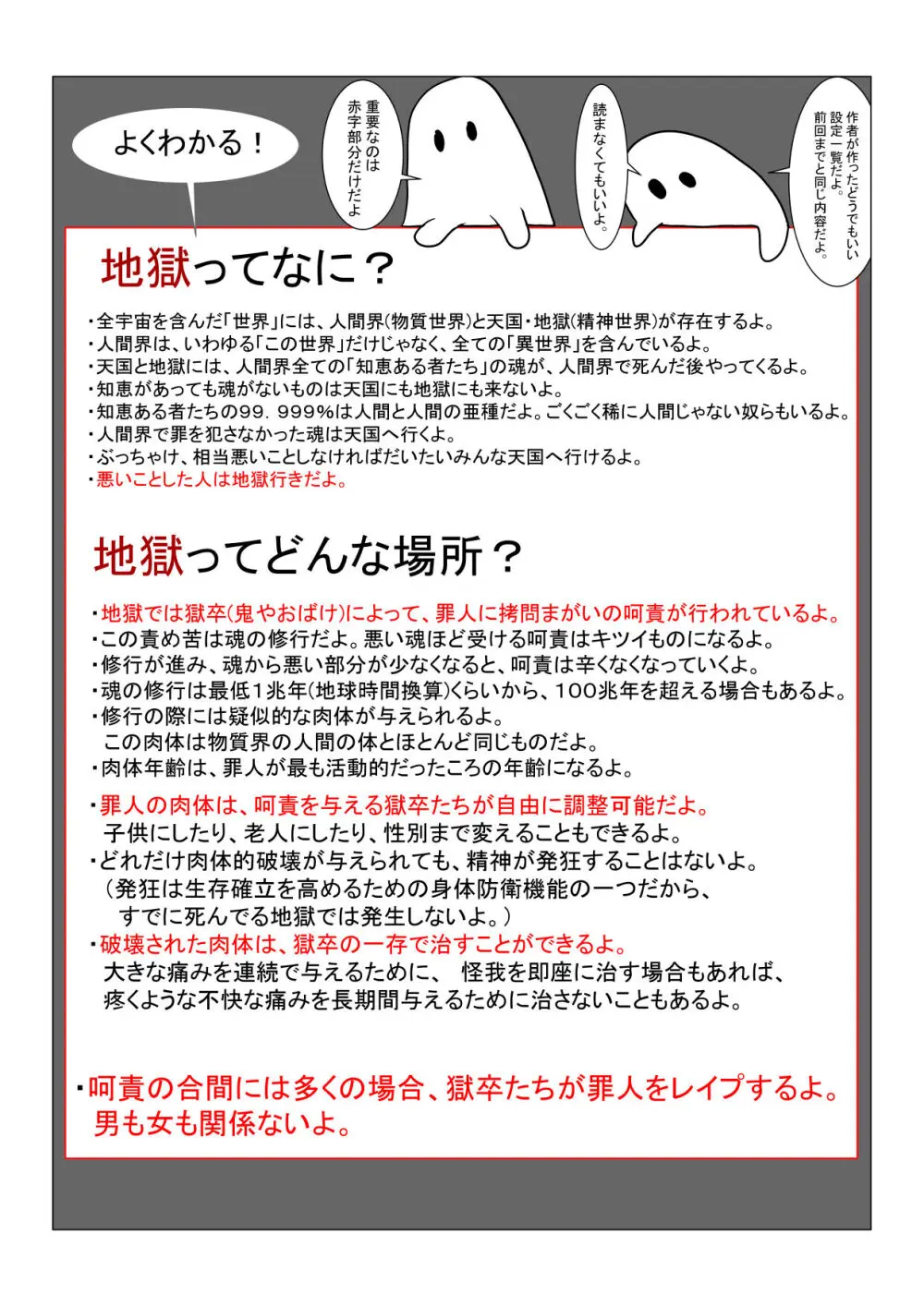 地獄の鬼になったので拷問してみた5 Page.4