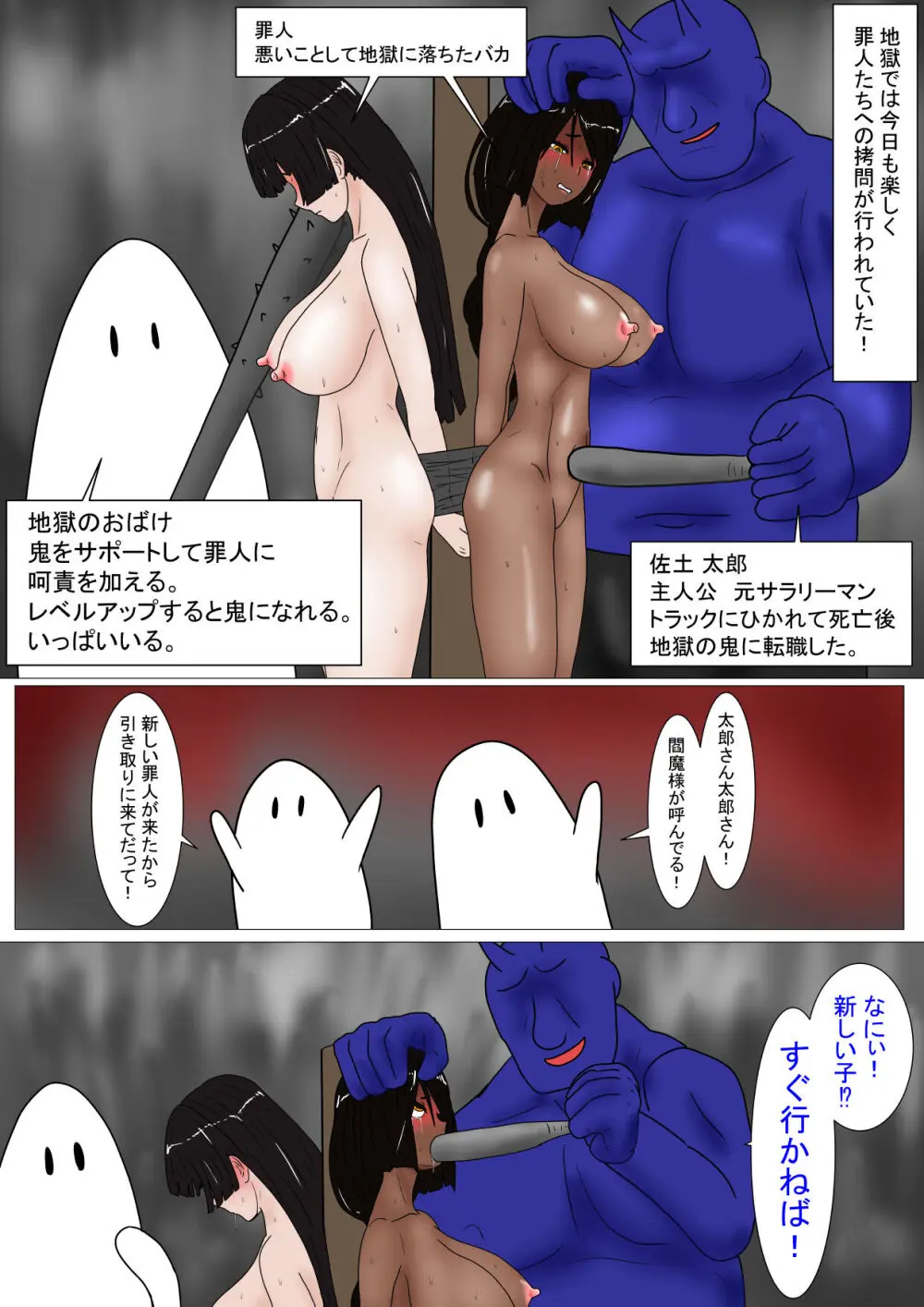 地獄の鬼になったので拷問してみた5 Page.5