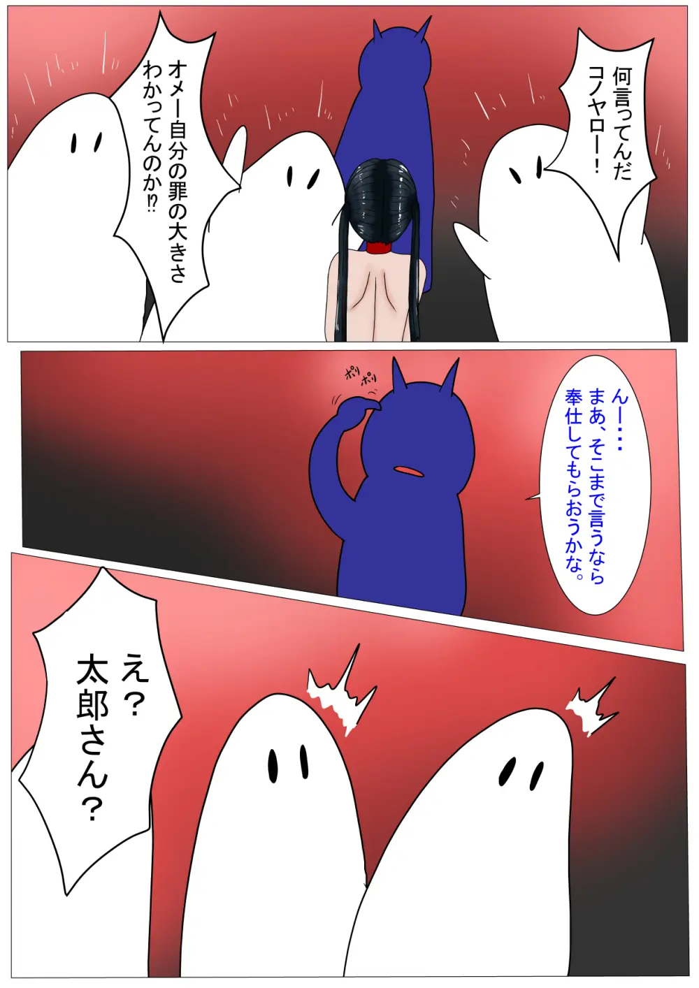 地獄の鬼になったので拷問してみた5 Page.9