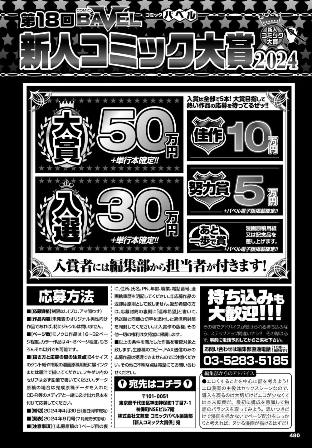 COMIC BAVEL 2024年5月号 Page.483