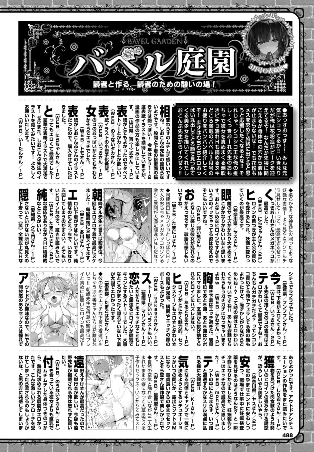 COMIC BAVEL 2024年5月号 Page.484