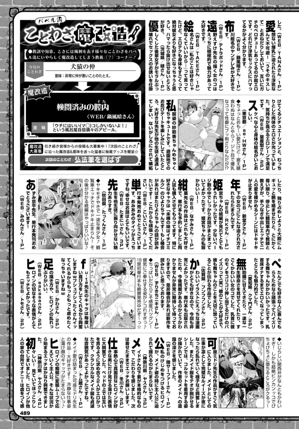 COMIC BAVEL 2024年5月号 Page.485