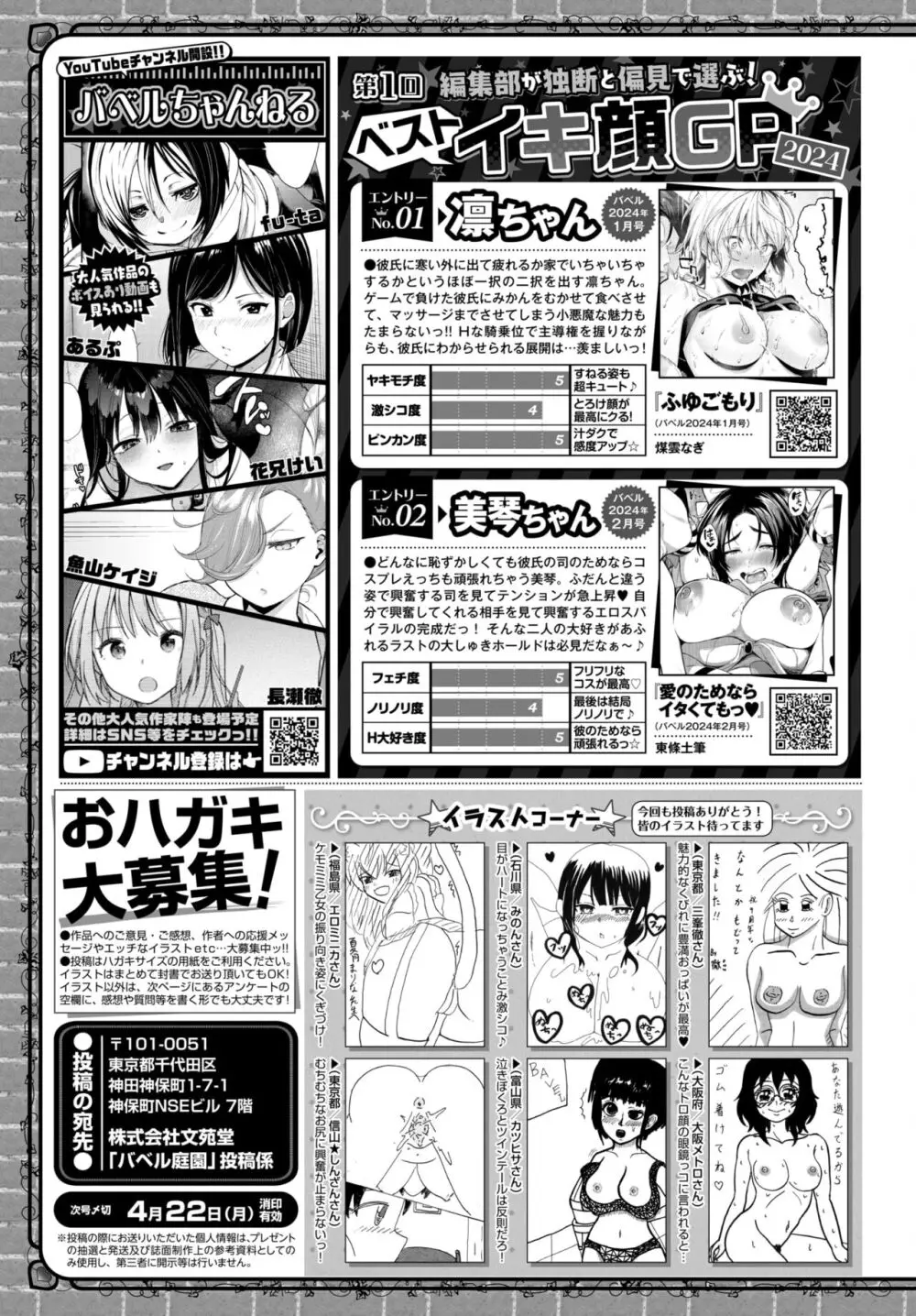 COMIC BAVEL 2024年5月号 Page.487