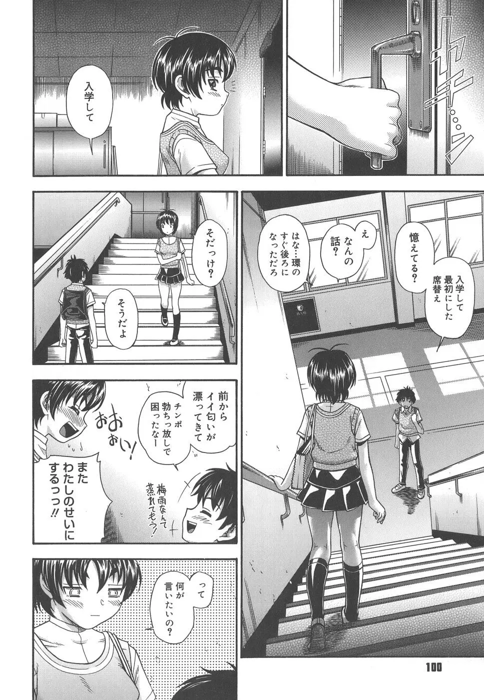 恋におちよう Page.100