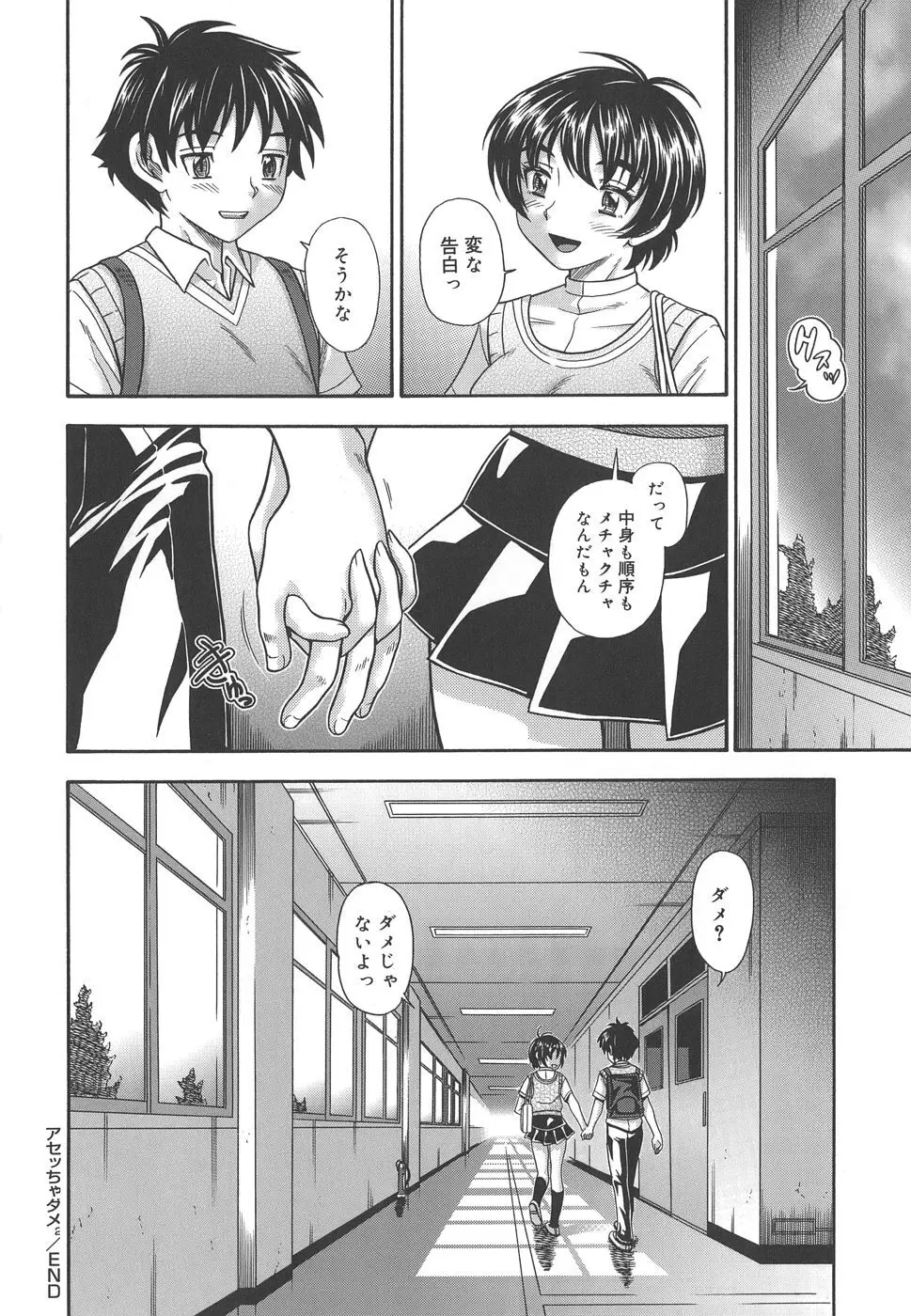 恋におちよう Page.102