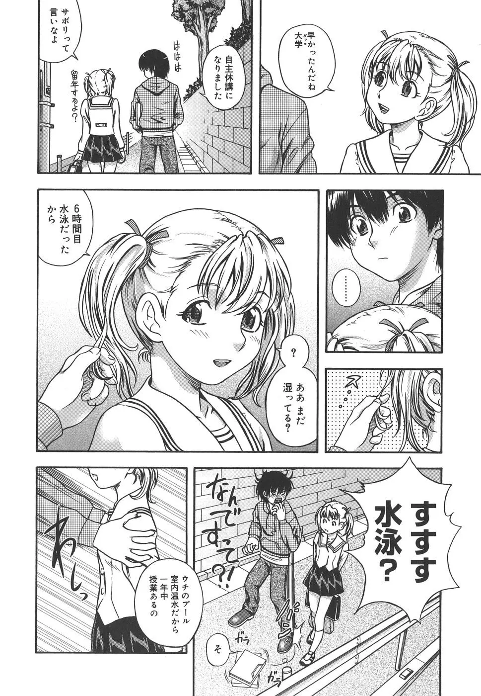 恋におちよう Page.128