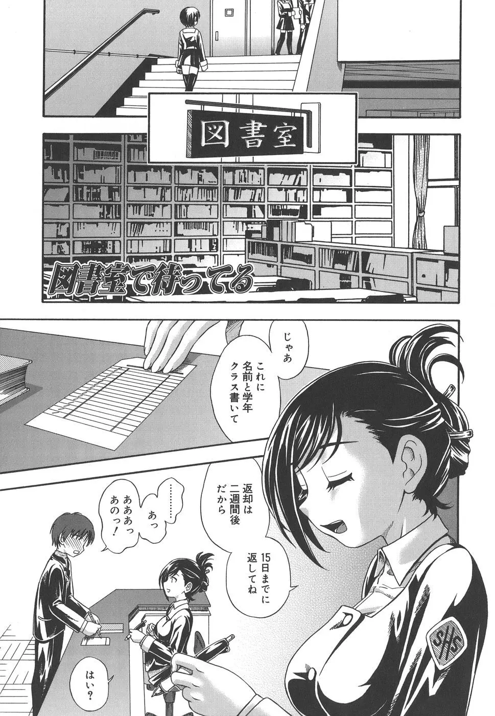 恋におちよう Page.171