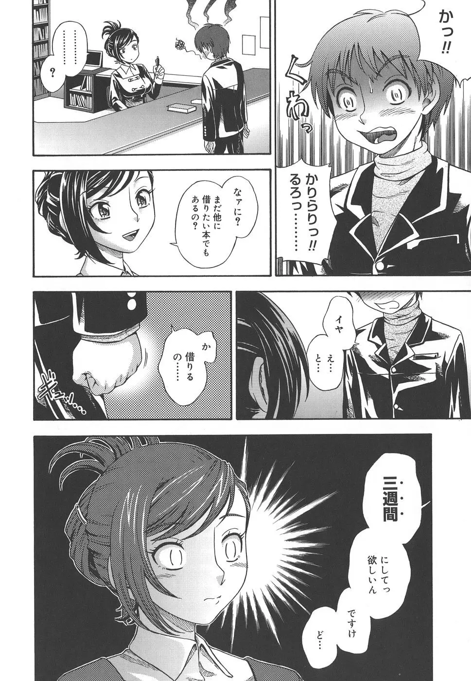 恋におちよう Page.172