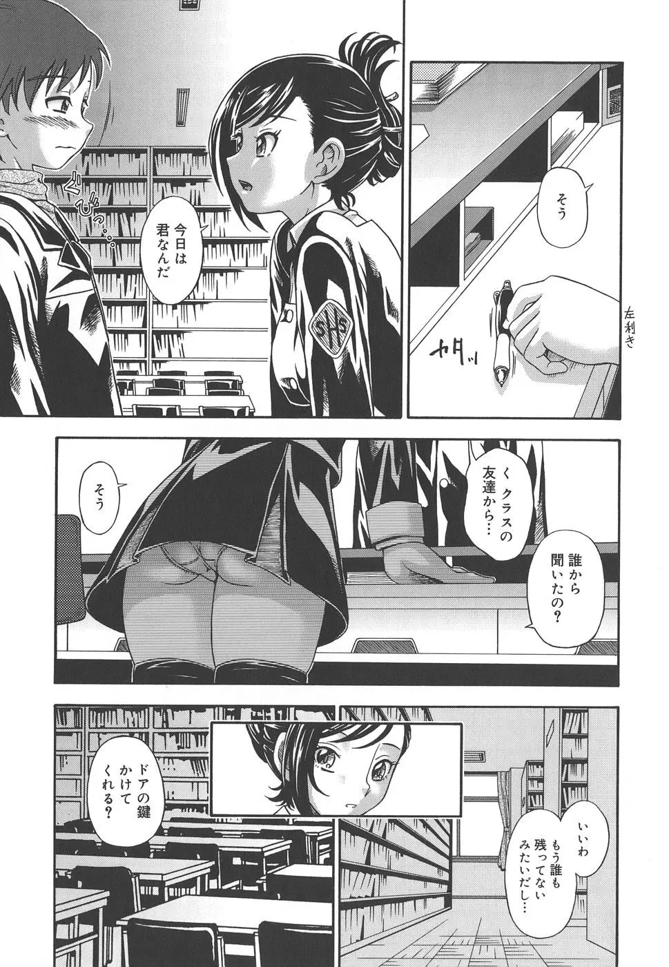 恋におちよう Page.173