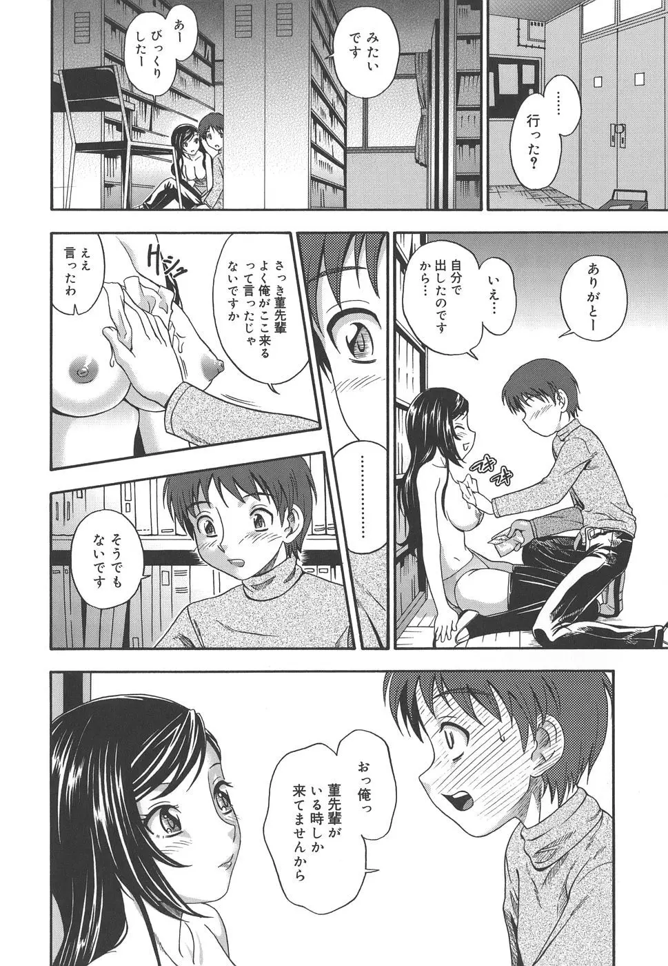 恋におちよう Page.180