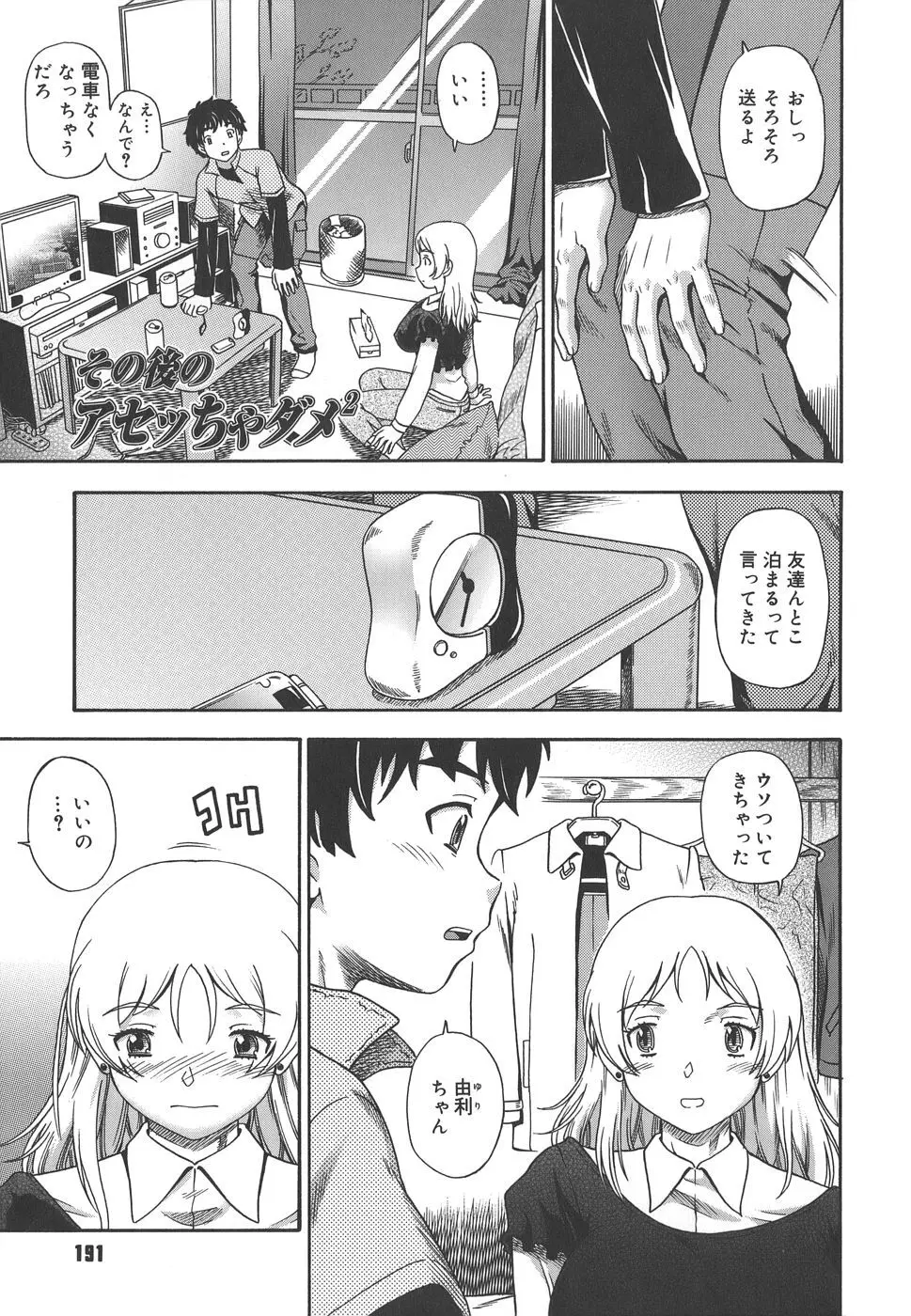 恋におちよう Page.191