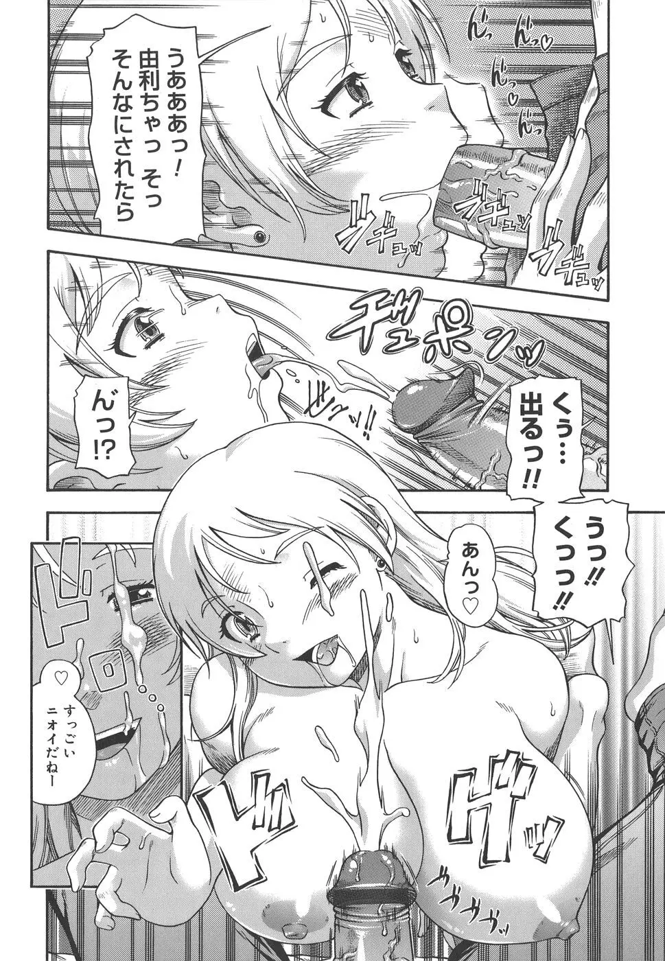 恋におちよう Page.194