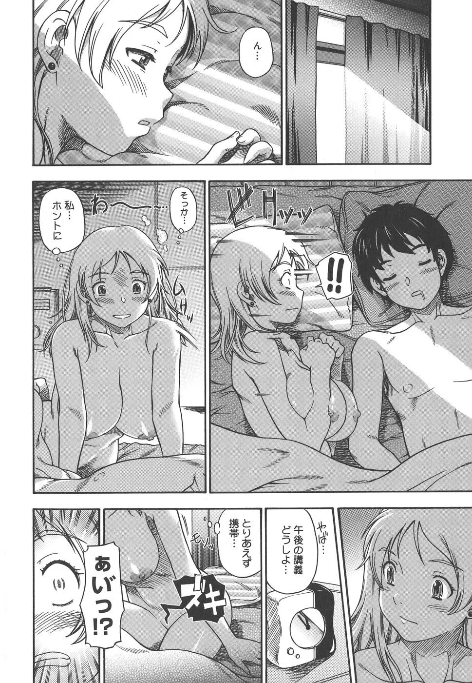 恋におちよう Page.202