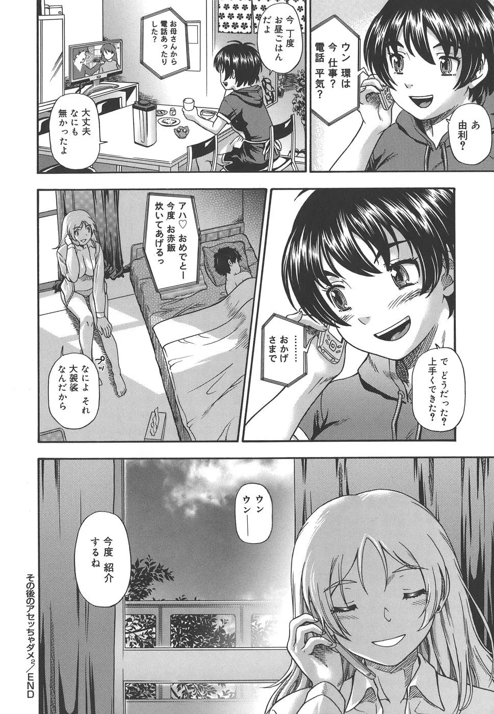 恋におちよう Page.204