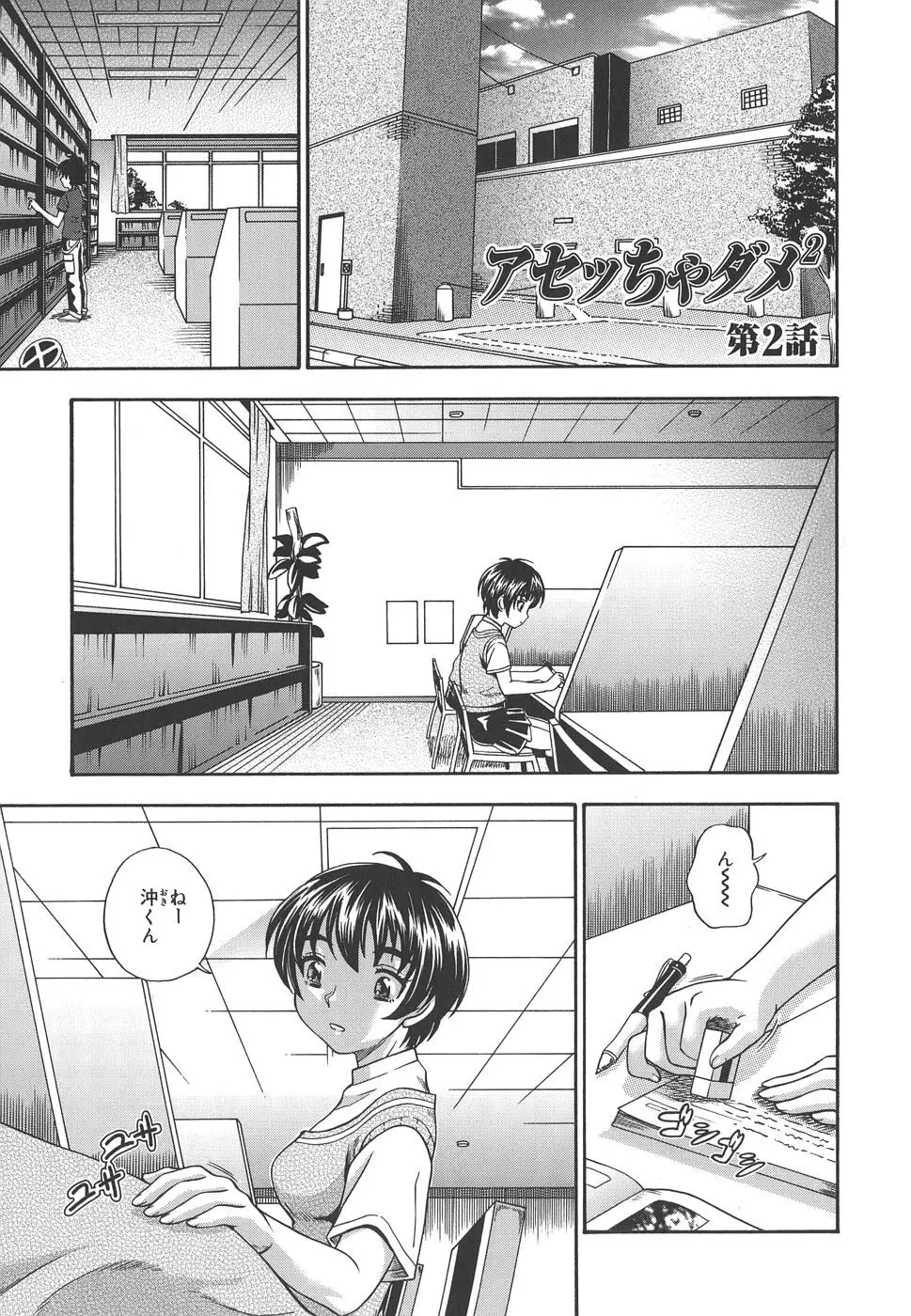 恋におちよう Page.27