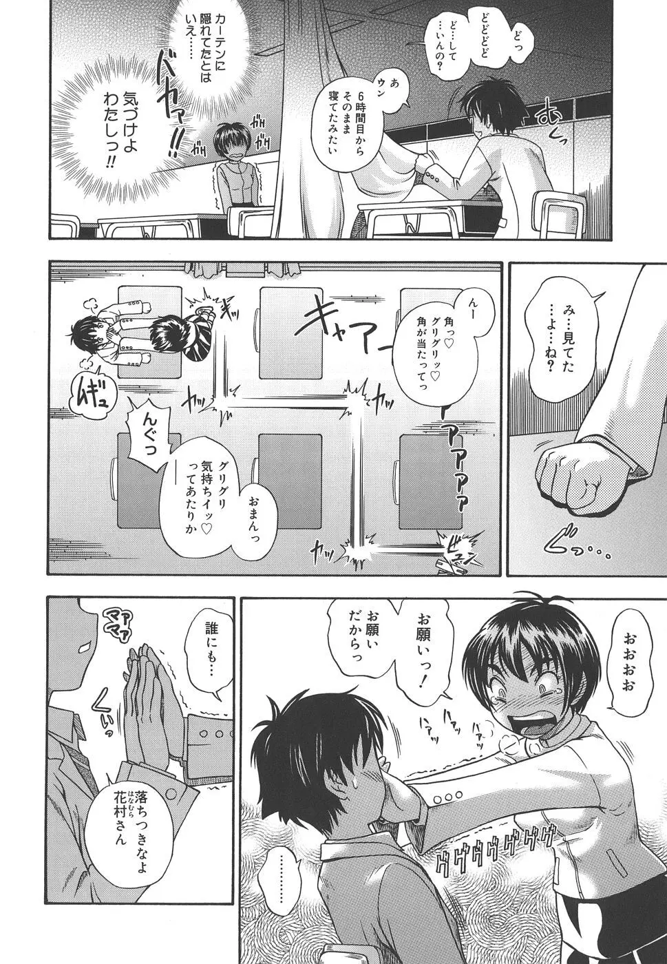 恋におちよう Page.30