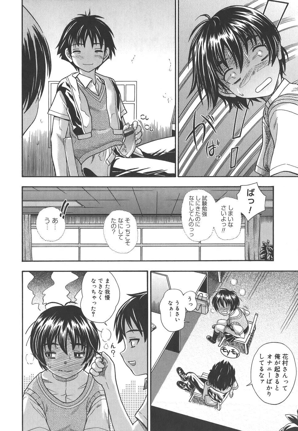 恋におちよう Page.40