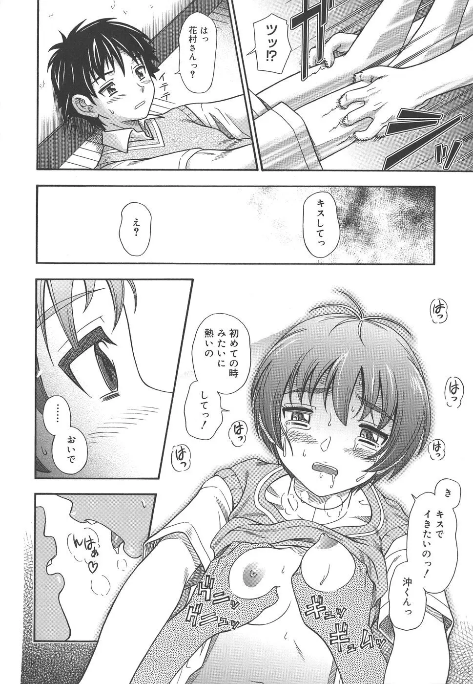 恋におちよう Page.46