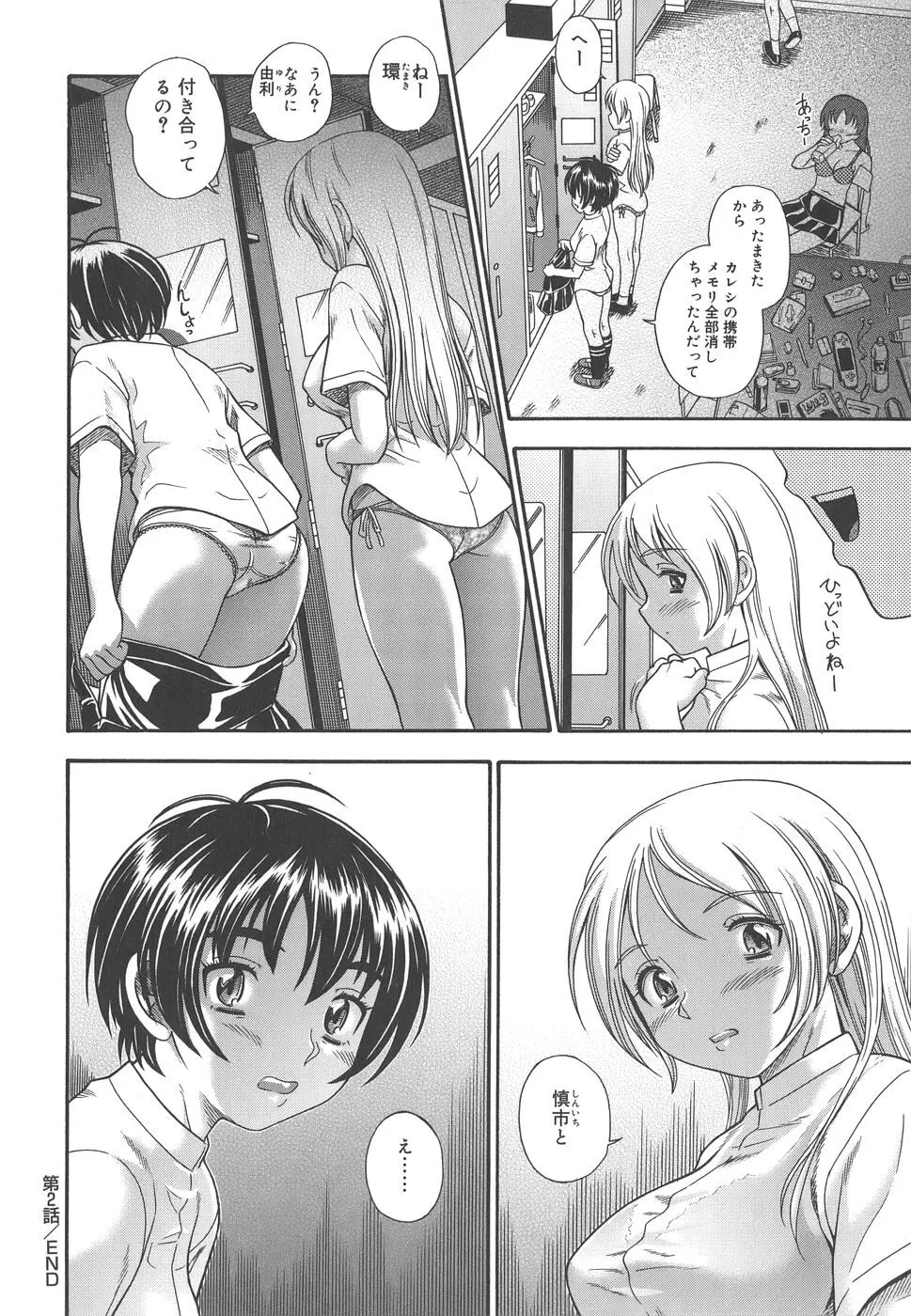 恋におちよう Page.50