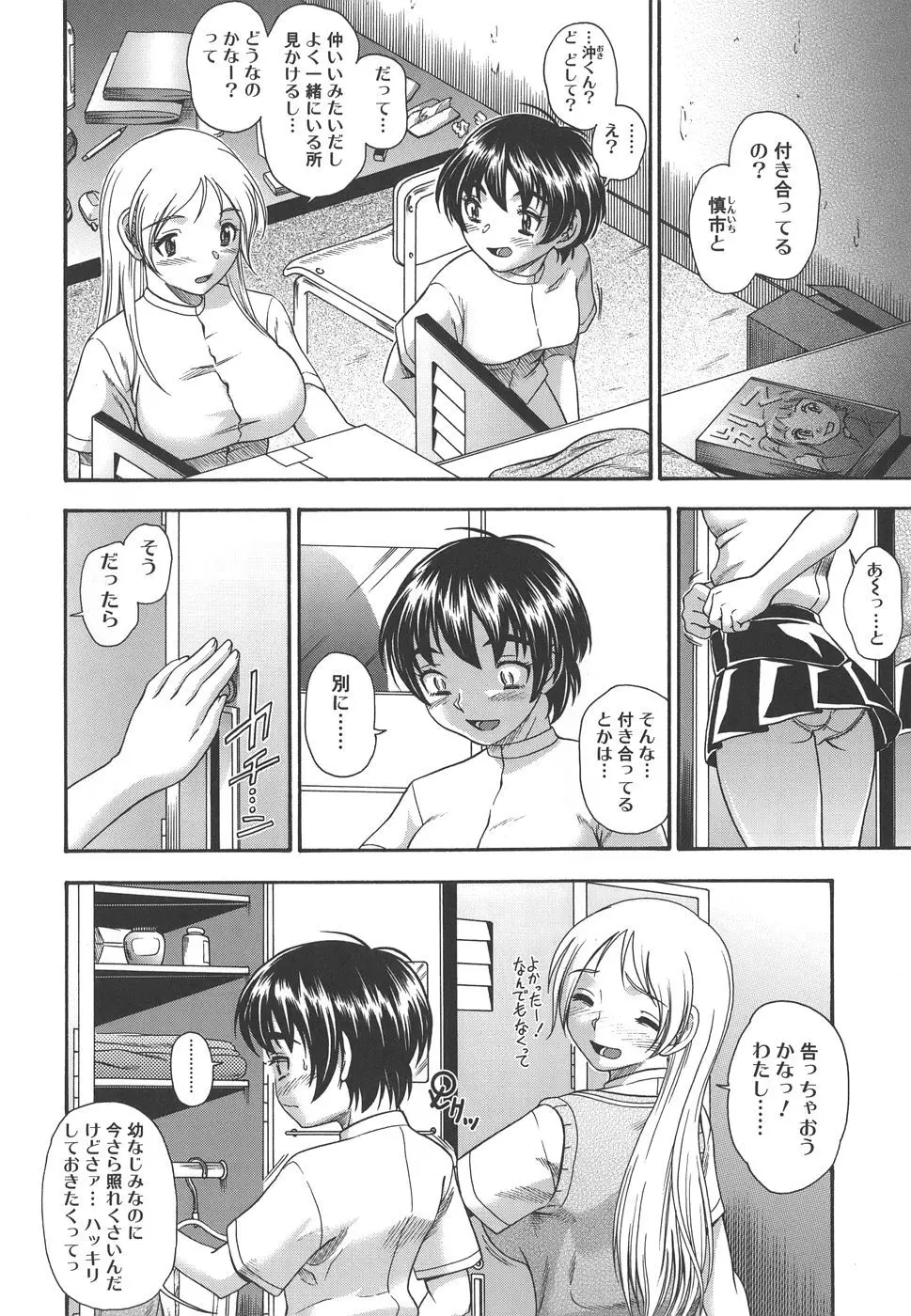 恋におちよう Page.54