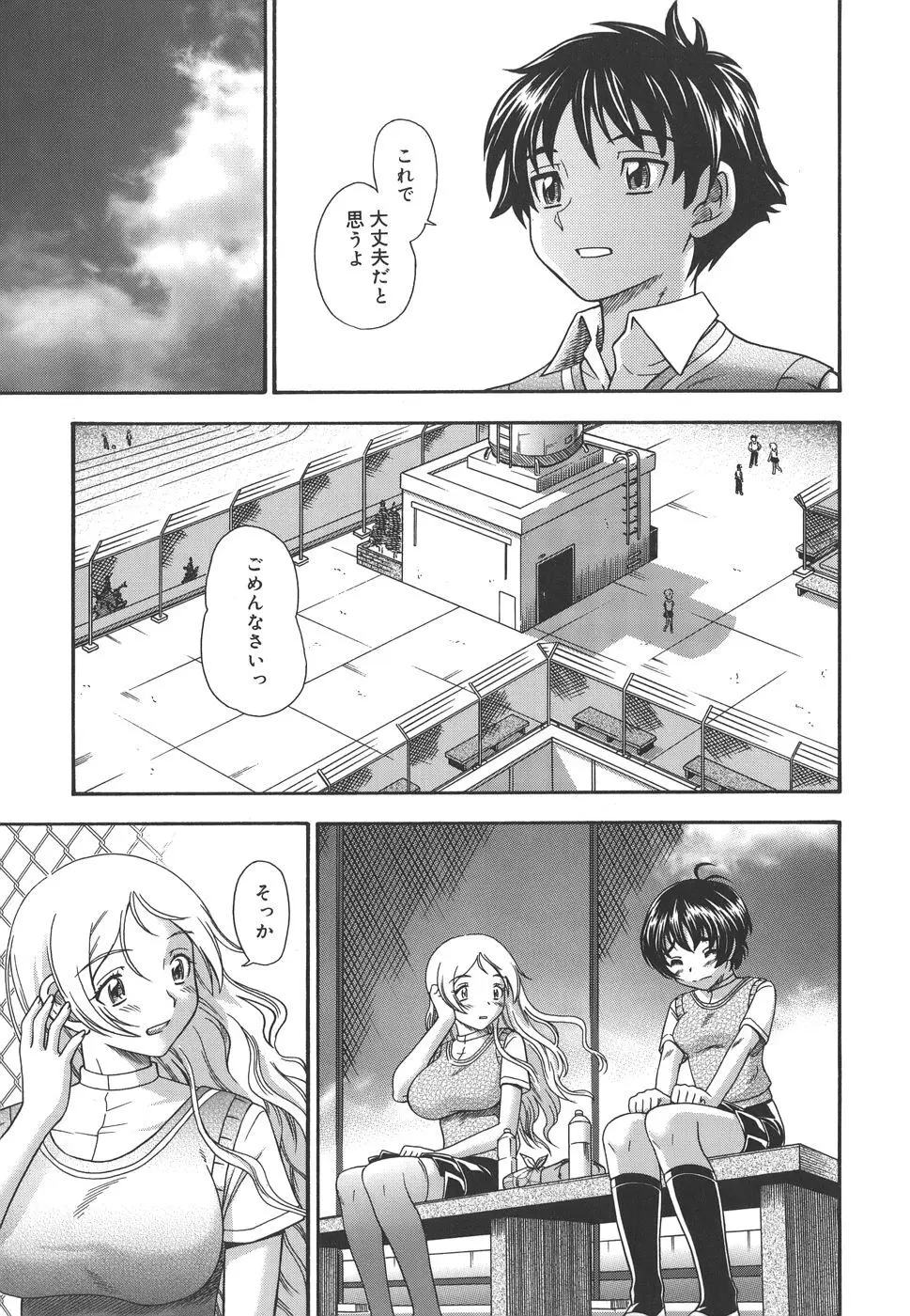 恋におちよう Page.77