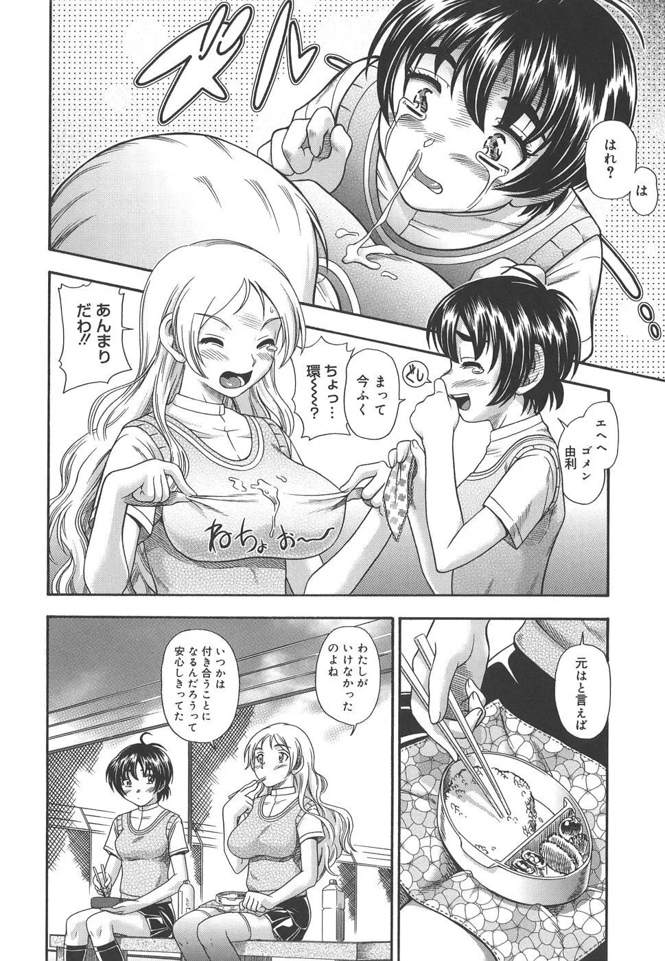 恋におちよう Page.82