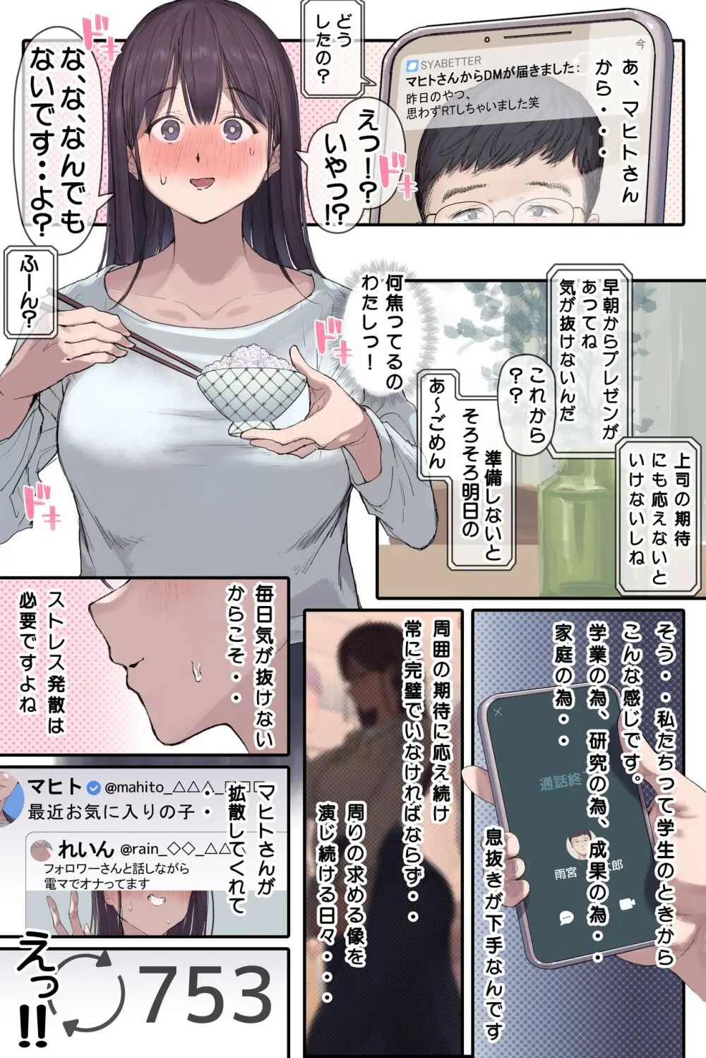 [よもだよも] 高学歴(インテリ)人妻雨宮透子准教授(せんせい)の発情 Page.15