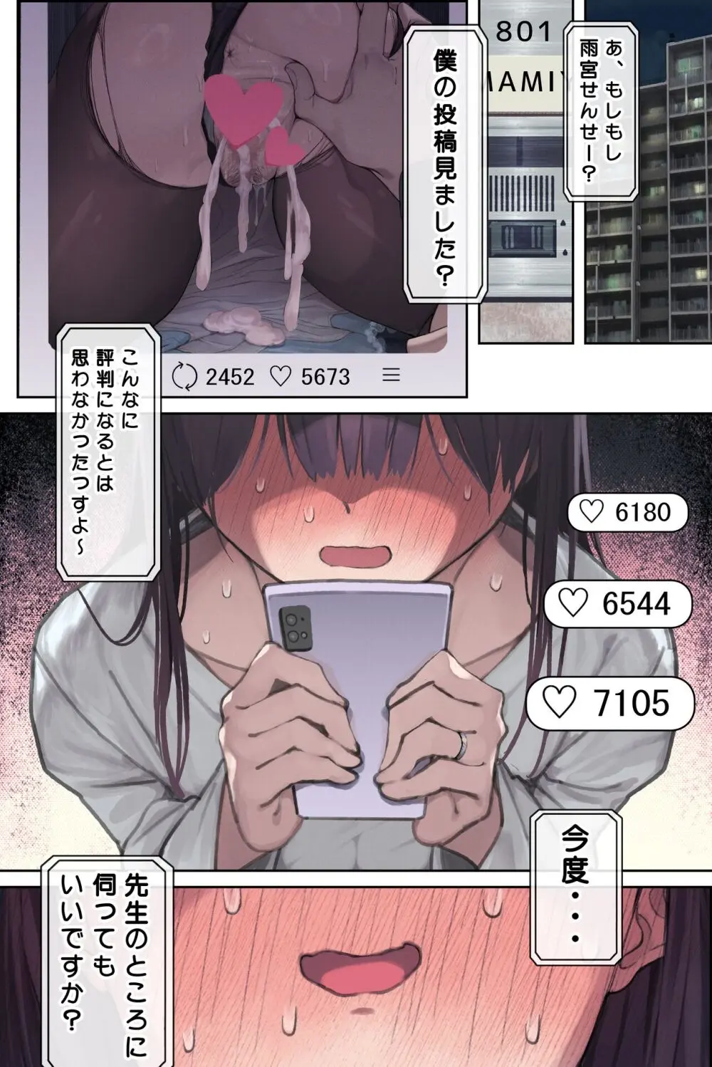 [よもだよも] 高学歴(インテリ)人妻雨宮透子准教授(せんせい)の発情 Page.56