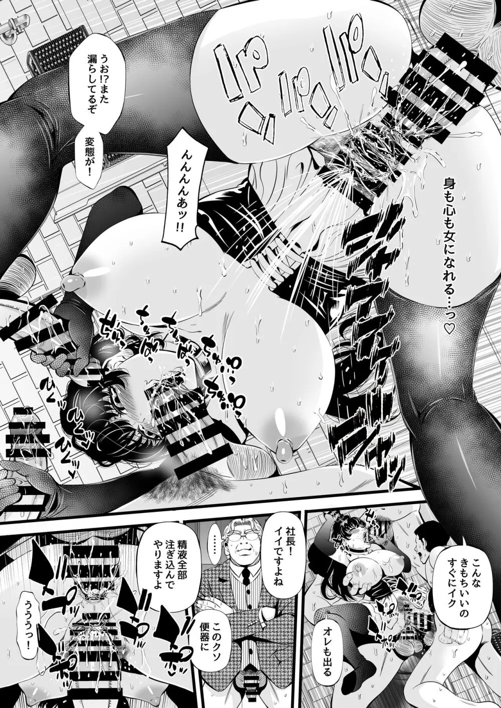 ソヨンの性転換肉便器計画 Page.13