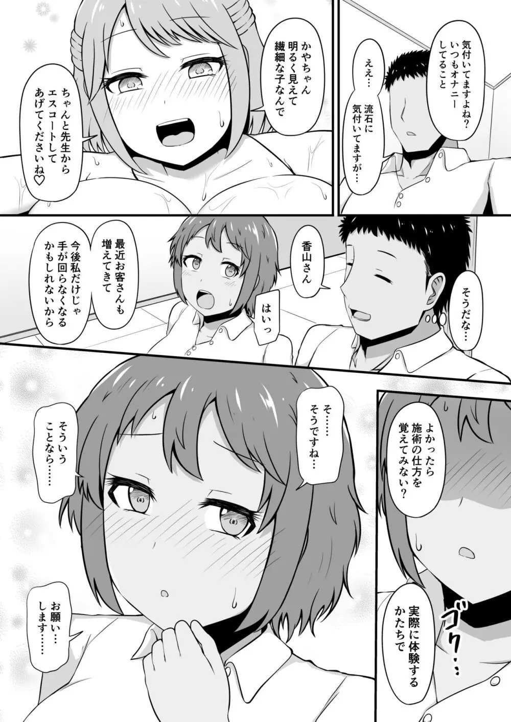 えっちなエステサロンにようこそ その3 Page.5