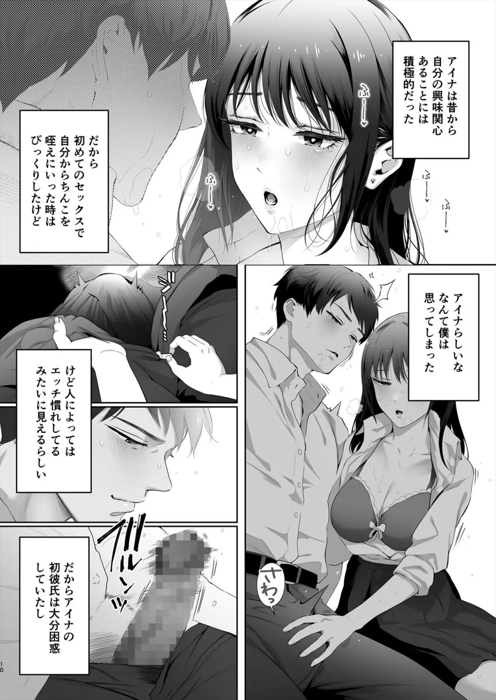 幼馴染は今、僕以外の男とセックスしている Page.11