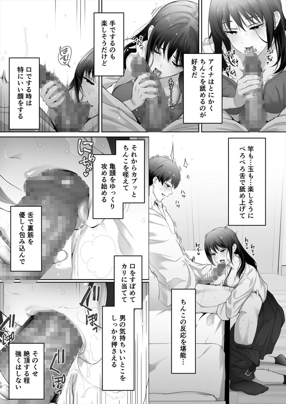 幼馴染は今、僕以外の男とセックスしている Page.13