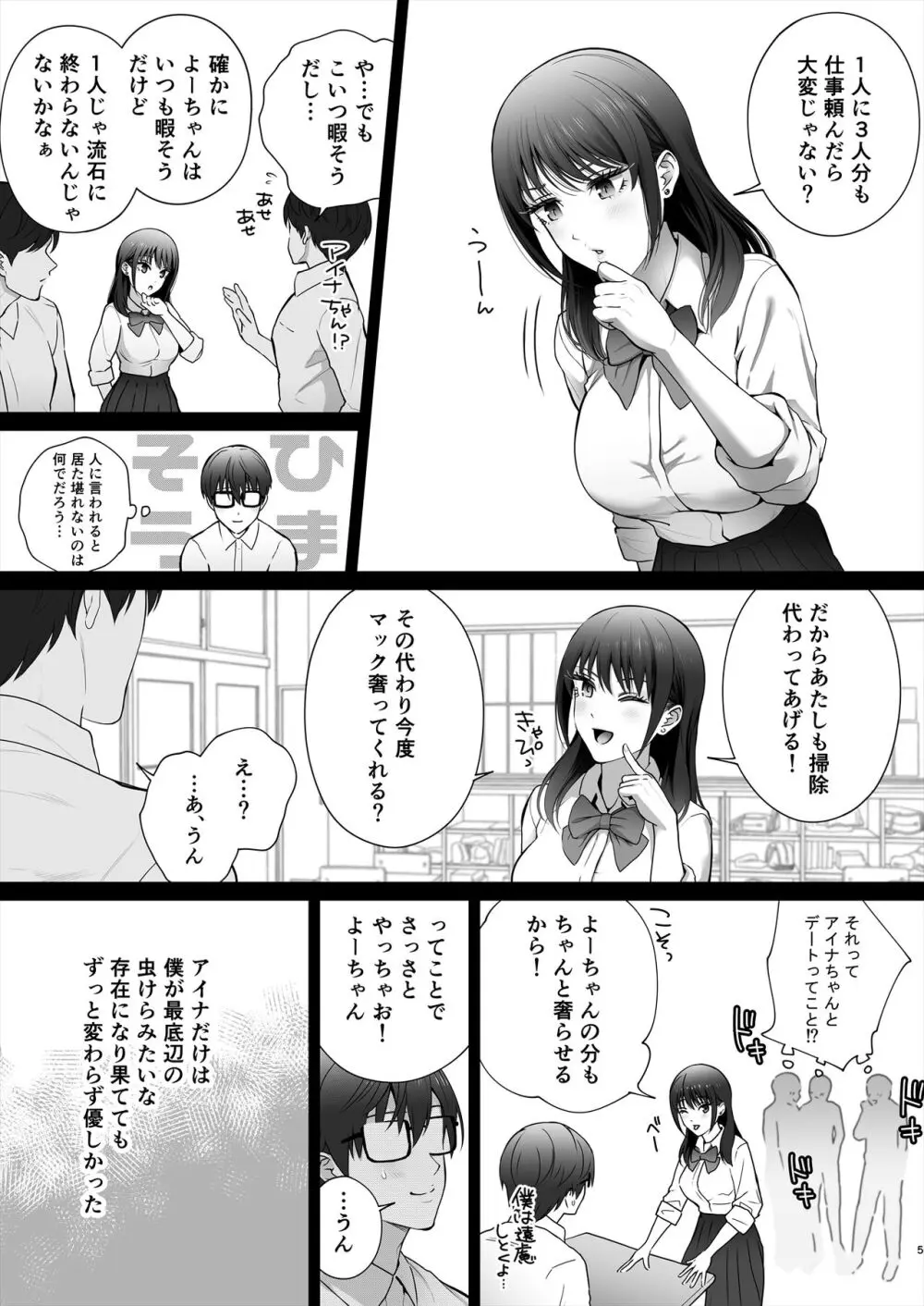 幼馴染は今、僕以外の男とセックスしている Page.6