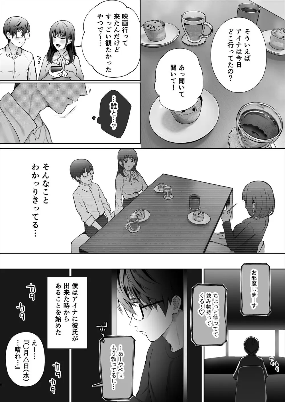 幼馴染は今、僕以外の男とセックスしている Page.7